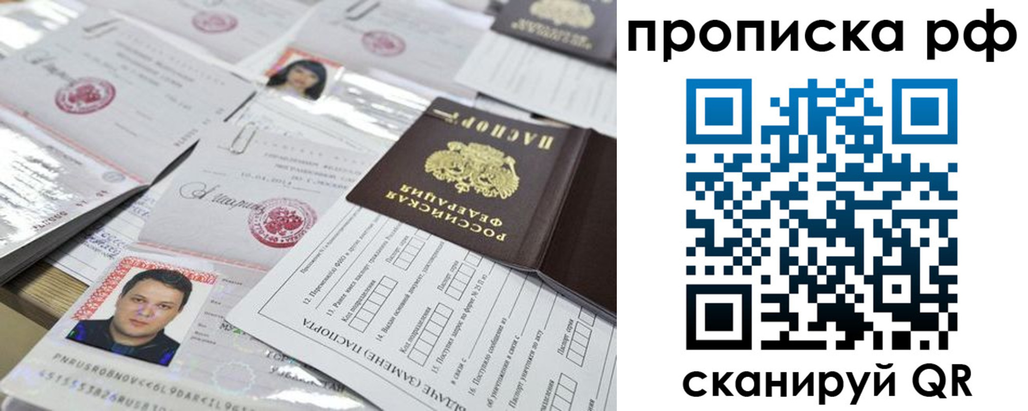 прописка 2025 в Дальнегорске